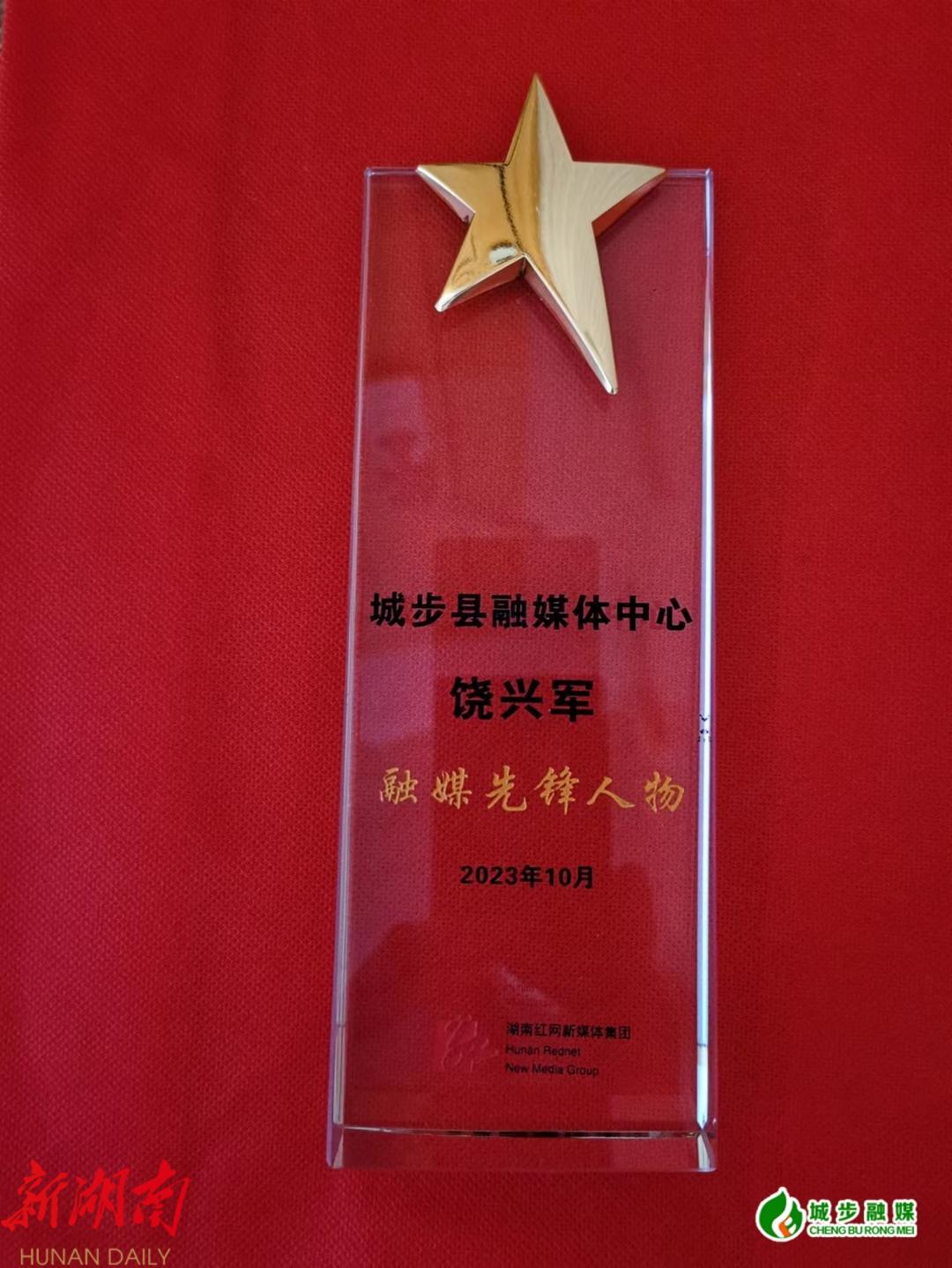 城步融媒荣获湖南红网两项殊荣_邵阳头条网